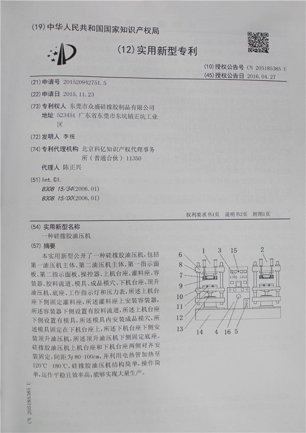 專(zhuān)利證書(shū)